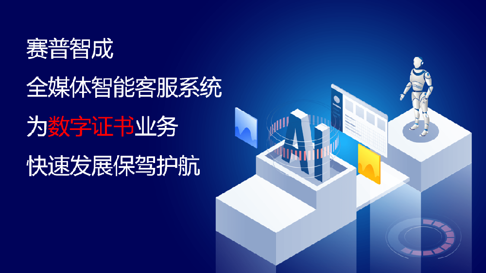 赛普智成|数字证书认证中心