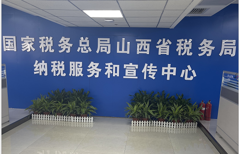 山西省国家税务局是适应国家分税制的财政体制，由原山西省税务局分设而来，经国家税务总局批准，于1994年7月28日正式挂牌成立。山西省国家税务局是山西省主管国家税收工作的职能部门，为正厅级全职能局，实行垂直领导的管理体制。2018年6月15日，国家税务总局山西省税务局在太原市正式挂牌。原国税、地税机构职责和工作由继