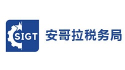 安哥拉国家税务总局