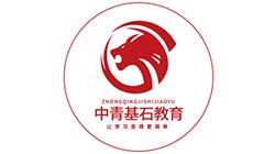 中青基石教育培训