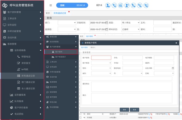 建立赛普呼叫中心系统
