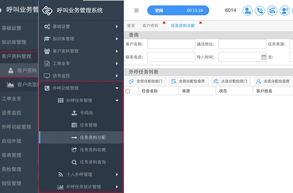 建立呼叫中心系统，自动批量拨打电话