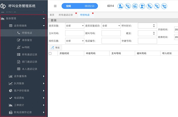 建立呼叫中心系统，统计数据、管理坐席人员更便捷