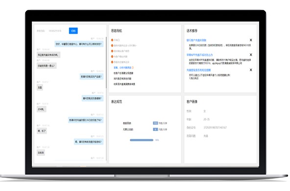 助手介绍 智能客服助手利用先进的ASR语音识别技术、VAD语音检测分流、NLP自然语义理解及智能对话引擎技术,在坐席与用户通话过程中,全程引导坐席,为坐席提供应答辅助、实时质检监控的系统工具,在提升呼叫中心坐席业务技能与服务质量的同时,降低培训周期以及培训成本。