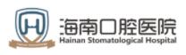 海南口腔医院
