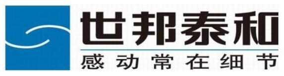 世邦泰和