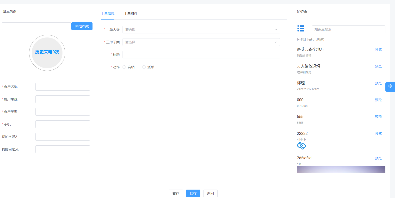 CRM系统