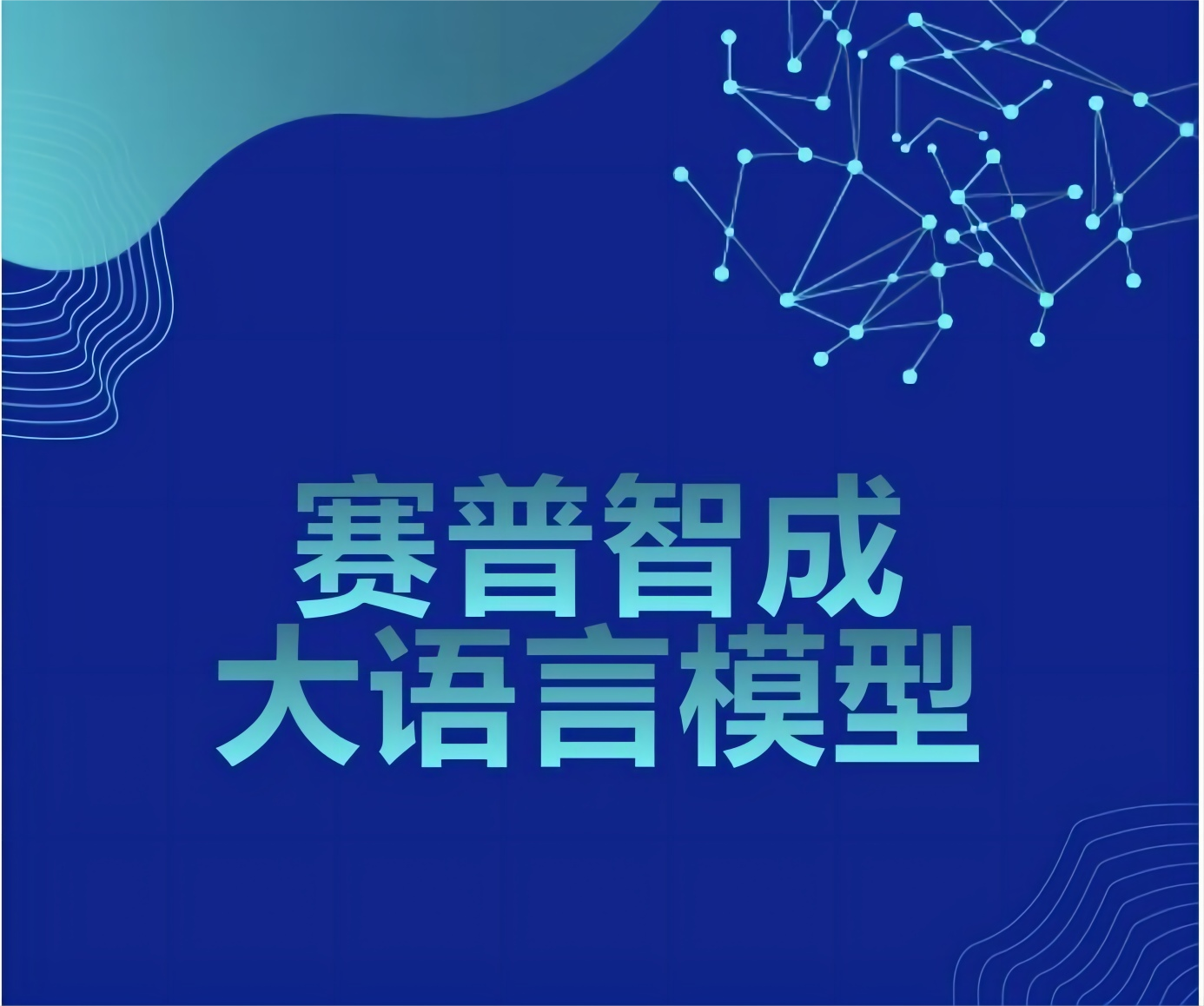重塑智能客服，让AI成为你的私人助手！