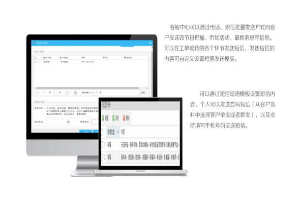 客户关系维护