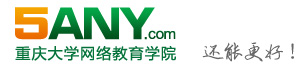重庆大学网络教育学院