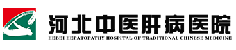河北中医肝病医院