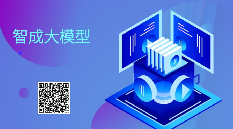智成大模型AI现已全面整合进DeepSeek系统中