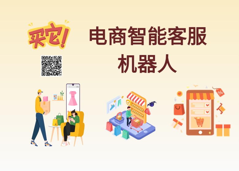 电商智能客服机器人：8大核心功能，让成交率提升50%！