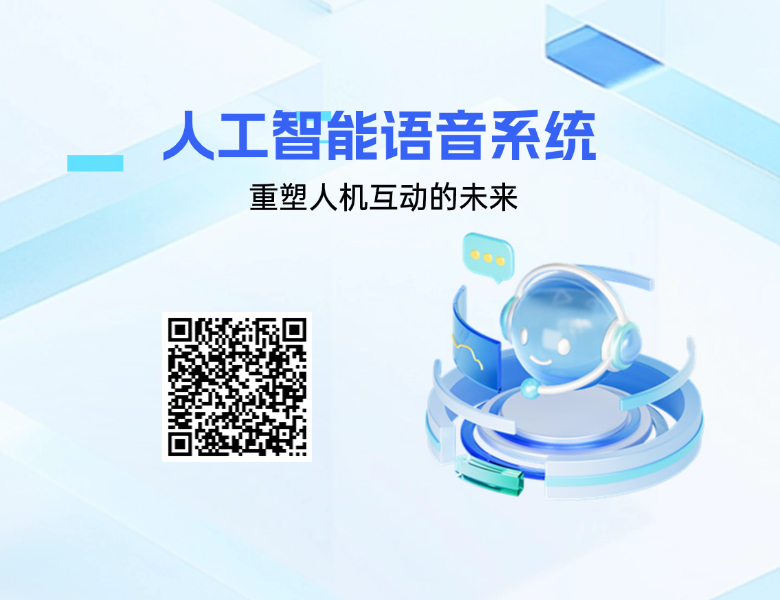 2025年人工智能语音系统：重塑人机互动的未来