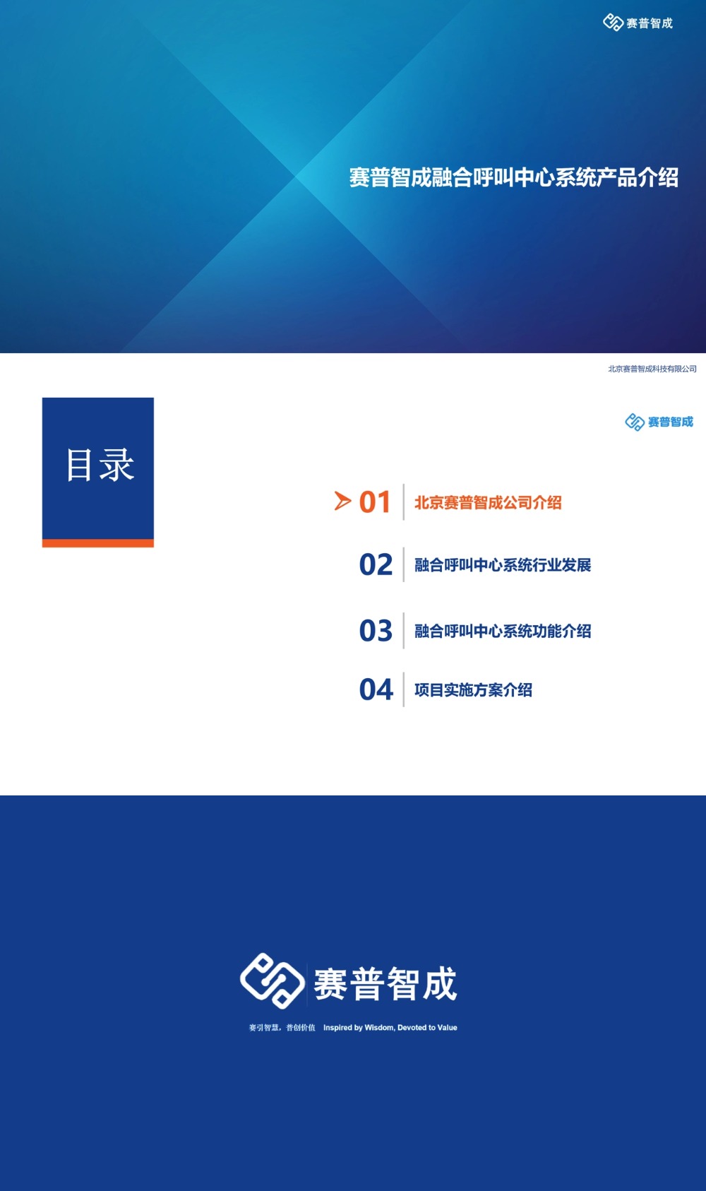 赛普智成融合呼叫中心系统白皮书.jpg