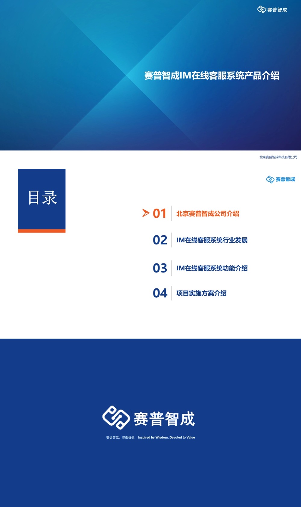 赛普智成IM在线客服系统白皮书.jpg