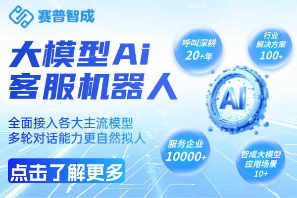 信创赛普智成智能呼叫中心平台2026推荐,信创适配优势显著